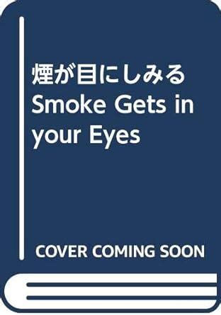 Smoke Gets In Your Eyes Amazon