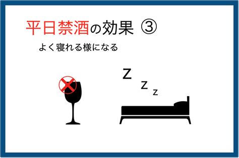 平日禁酒の効果。方法と3つコツをブログで解説。 Rayの向上記録