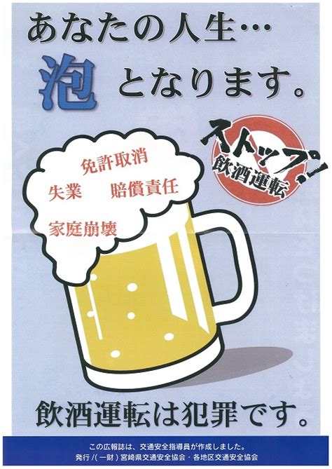 交通安全ポスター飲酒運転の検索結果 Yahoo きっず検索