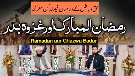 Ramazan Ul Mubarak Aur Ghazwa E Badar Jtr Media House Youtube