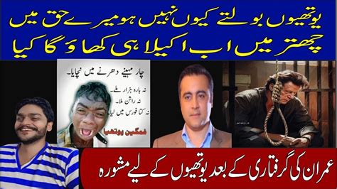 Public Reaction To Imran Khan S Arrest Will Imran Khan Get Bail From