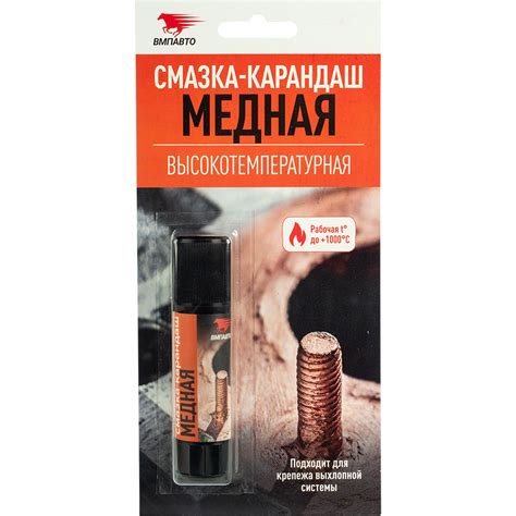 Медная смазка-карандаш — ВМПАВТО