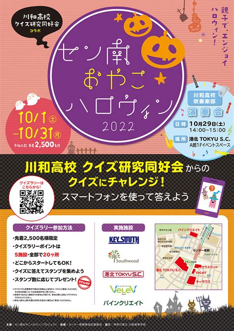 セン南おやこハロウィン2022開催！ 10 1土~10 31月 ロコっち センター北＆センター南