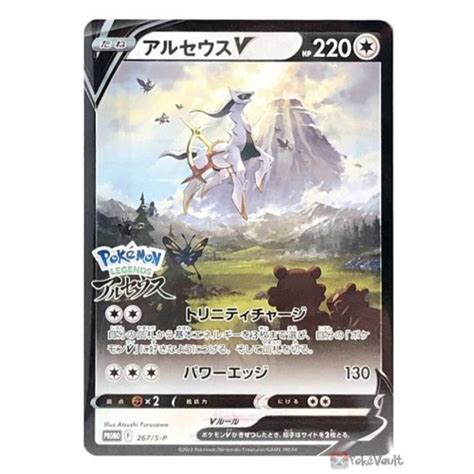 Pokemon Pokemon Legends Arceus V Holo Promo Card S P