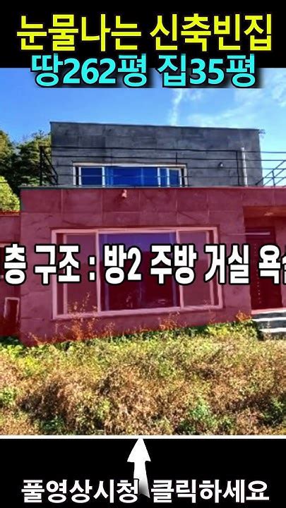 2020년 건축한 저수지 전망 좋은 산속 나 홀로 전원주택이 4년째 안팔져서 결국 완전 거져로 나왔네요 성주전원주택매매