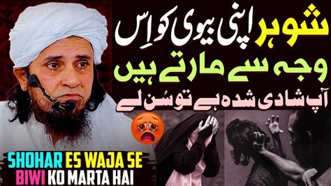 Shohar Es Waja Se Apni Biwi Ko Marta Hai Mufti Tariq Masood Special