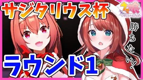 【ウマ娘】サジタリウス杯きちゃ🌸グレードラウンド1行くぞ！【女性実況ウマ娘プリティーダービーみりてぃstar Spectre