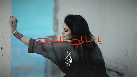 La Chanteuse Eya Daghnouj Reprend Le Morceau Yammeli Elbit De