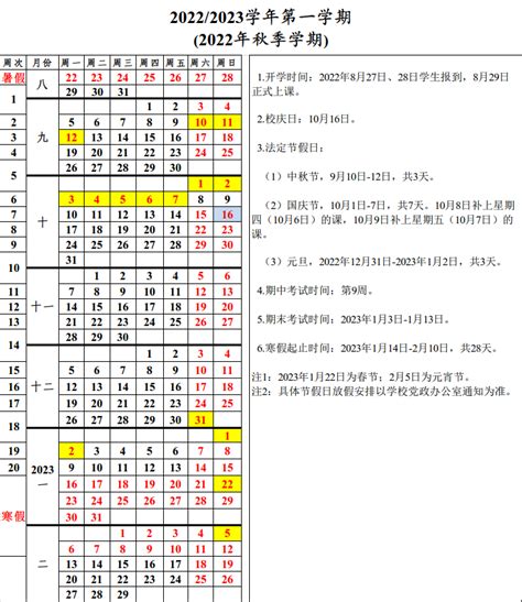 2022年秋季学期校历 渭南职业技术学院 教务处