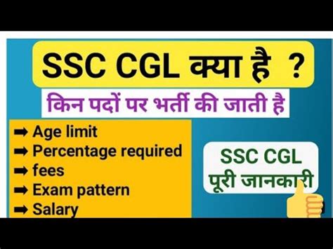 What Is SSC CGL All Information About SSC CGL Exam Staff Selection