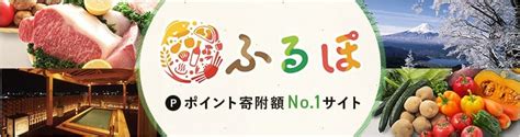 「ふるぽ」とは｜ふるさとチョイス ふるさと納税サイト