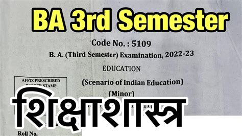 Education Question Paper 2022 23 Ba 3rd Semester Education Question