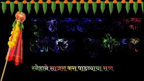 गुढीपाडवा हिंदू नववर्ष दिन चैत्र शुद्ध प्रतिपदा Youtube