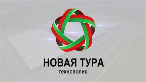 Новая Тура - YouTube
