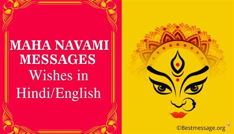 Maha Navami Messages, Durga Navami Wishes in Hindi/English