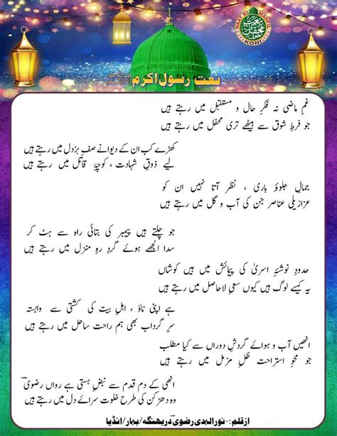 Naat Sharif Naat Urdu Naat New Naat Sharif In 2023 Urdu Naat