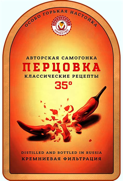 перцовка pertsovka pepper flavored vodka | Этикетки для напитков ...