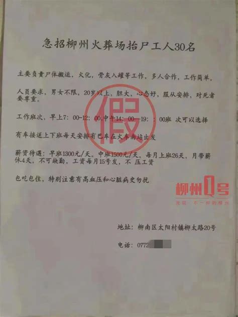 传疯了！广西一火葬场急招30名抬尸工，1500元天？真相是→ 桂林生活网新闻中心