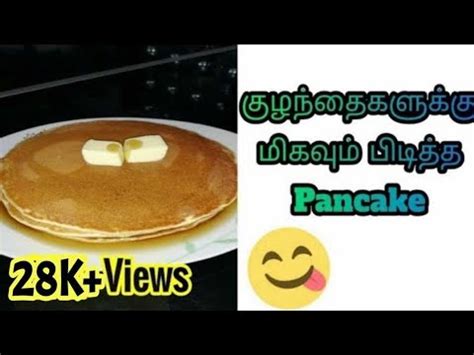 Kid S Favourite Pancake In Tamil Pancake How To Make