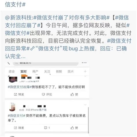 “微信支付崩了”冲上热搜，官方回应欠费明发张伟