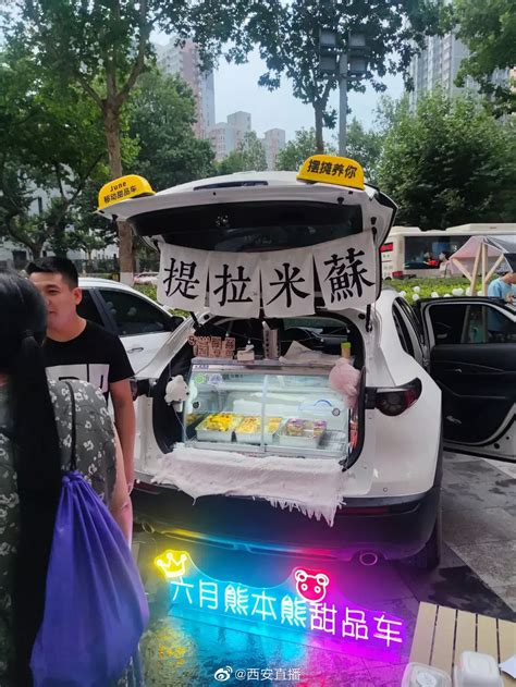 西安现后备箱集市：白领下班摆地摊，后备箱直接变摊位