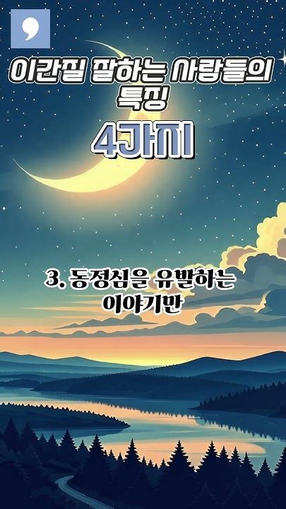 이간질 잘하는 사람들의 특징 4가지 이런 사람이 주변에 있다면 빠른 손절을 추천합니다 🔖 명언 관계명언 깨달음