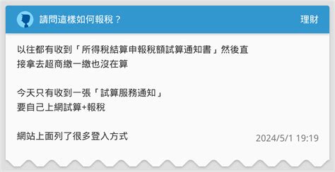 請問這樣如何報稅？ 理財板 Dcard