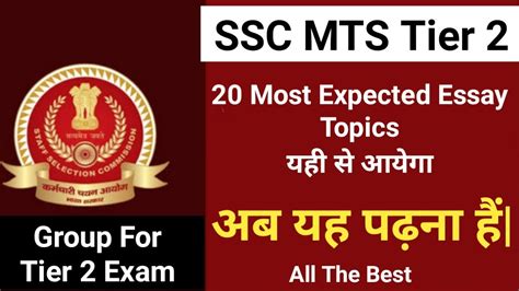 20 Most Expected Essay Topics For SSC MTS Tier 2 Exam SSC MTS Tier 2