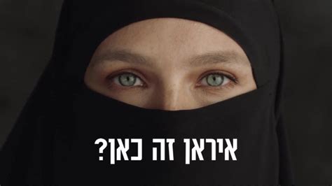 Israeli Freedom Is Basic Niqab Advert Criticised Bbc News