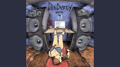 Шлюха - YouTube