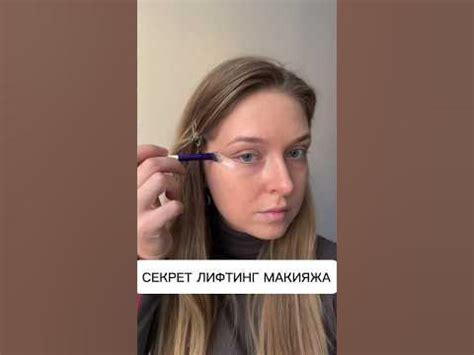 ЛИФТИНГ МАКИЯЖ | коррекция лица | скульптурирование - YouTube
