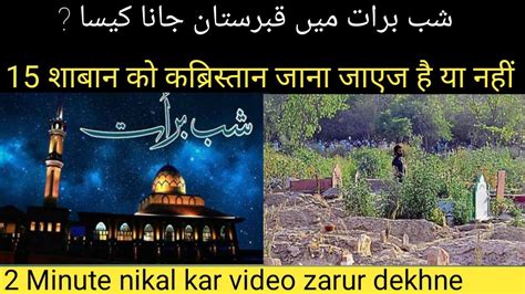 Shab E Barat Me Qabristan Jana Kaisa Janye Hadees Ki Roshni Me