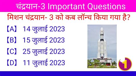 Chandrayaan Gk Questions Chandrayaan Mission Kya Hai