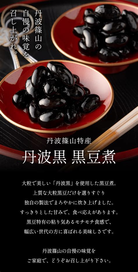 【楽天市場】【ふるさと納税】丹波の恵み～御進物に！！～阪本屋のギフト～ 黒豆煮 390g × 2本 丹波篠山 詰め合わせ 黒豆 プレゼント