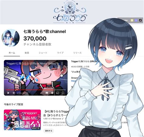 七海うらら💎 On Twitter 💎youtubeチャンネル💎 370000人ご登録⤴︎︎︎ありがとうございます！ 右肩上がりで大きくなれるように頑張ります！これからも宜しくね