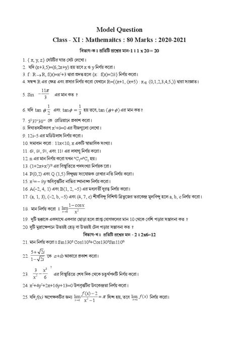 TBSE Class 11 Maths Model Paper 2024 PDF