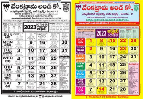 Venkatrama Telugu Calendar 2023 Pdf వెంకట్రామ క్యాలెండర్ 2023