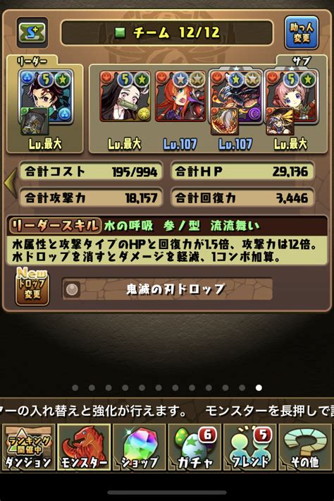 【パズドラ】この炭治郎パで修羅勝てる？魔法石85個取りにいきたい パズ速 パズドラ情報まとめ