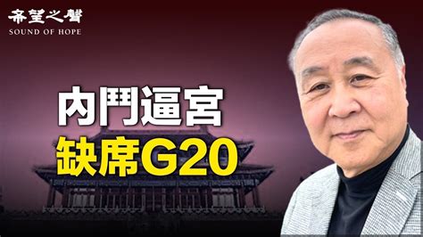 袁弓夷：日媒揭北戴河閉門會議，中共元老訓斥習近平，習卸責三位前領導人。中共黨內消極躺平，習近平無力挽回頹勢。【希望之聲聚焦香港 袁弓夷的關注 2023 9 6】 Youtube