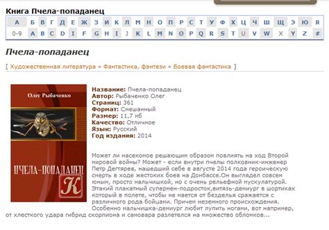 Пчела-попаданец и игры разума