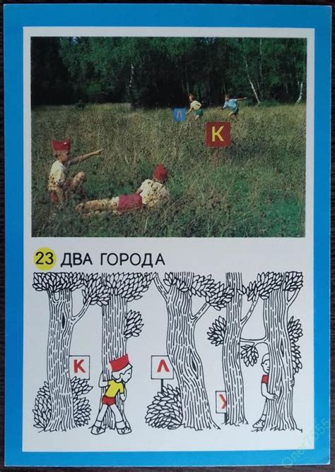 ОТКРЫТКА КОЛЛЕКЦИОННАЯ КАРТОЧКА ДЕТСКАЯ ПИОНЕРСКАЯ ИГРА ДВА ГОРОДА ...