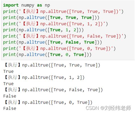 判断数组中所有元素是否均为true Numpyalltrue判断数组里所有数为true Qt Csdn博客