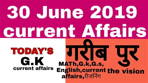 TODAY S G k current Affairs 30 June 2019 इस चनल पर Math क सपशल बच