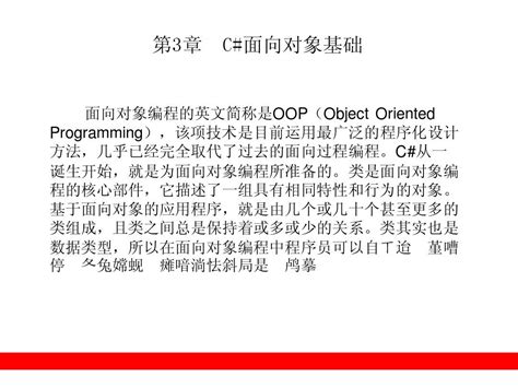 第3章 C面向对象基础word文档在线阅读与下载无忧文档