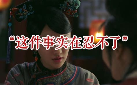 Os版如懿传51：白蕊姬疯狂吃鱼，如懿意外救下莲心 沉映香 沉映香 哔哩哔哩视频