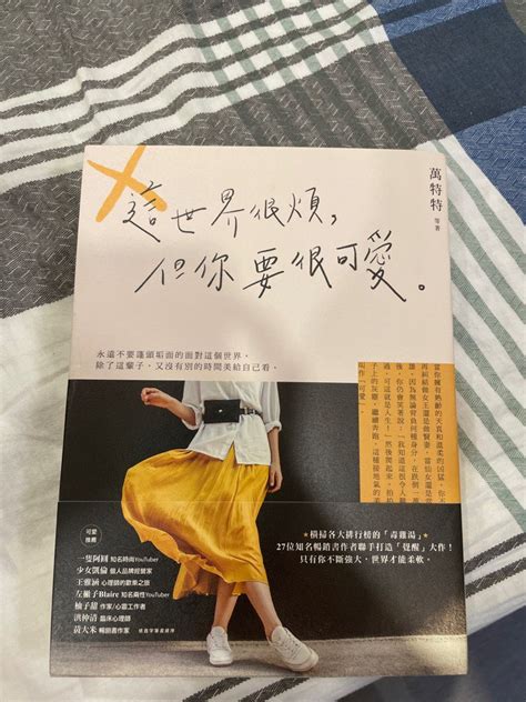 這世界很煩，但你要很可愛 興趣及遊戲 書本及雜誌 小說和非小說在旋轉拍賣