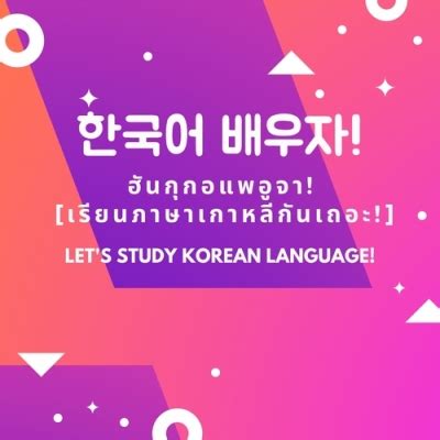 Let S Study Korean Language