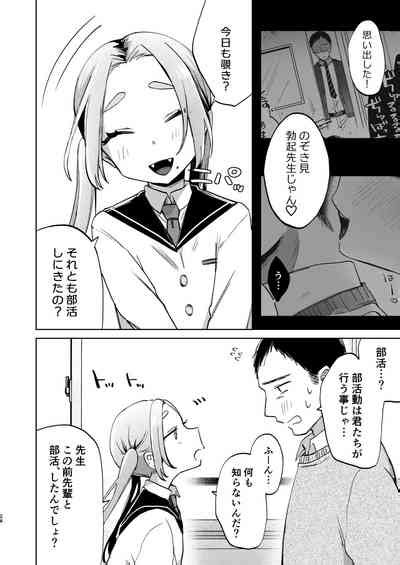 Kono Gakuen Ni Wa Himitsu No Sakusei Bu Ga Arurashii Nhentai Hentai Doujinshi And Manga