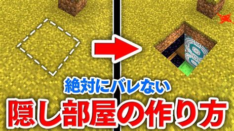 【マイクラ建築】隠し扉どこ！？絶対にバレない隠し部屋作り！【統合版】 Youtube