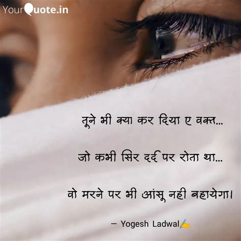 तूने भी क्या कर दिया ए व Quotes And Writings By Yogesh Ladwal Yourquote